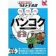 バンコク―タイ語+日本語・英語(絵を見て話せるタビトモ会話―アジア〈14〉) [単行本]