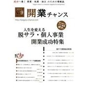 開業チャンス 2012 VOL.9 [単行本]