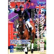 乗馬ライフ 10 [単行本]