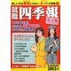 就職四季報(女子版)〈2013年版〉 [単行本]