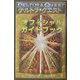 デルトラ・クエスト オフィシャルガイドブック [単行本]
