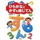 こどもひらがなとかずの絵じてん 小型版 [事典辞典]