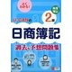 U-CANの日商簿記2級商業簿記過去&予想問題集 [単行本]