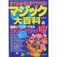 すぐわかる!すぐできる!マジック大百科―簡単にマスターできるスタンダードマジック167 [単行本]