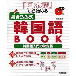 漢字でわかる韓国語入門
