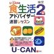 U-CANの食生活アドバイザー検定2級速習レッスン [単行本]