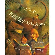 図書館の絵本 全3巻 [絵本]
