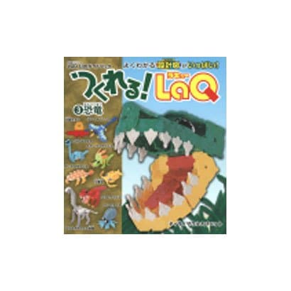 つくれる!LaQ 3－LaQ公式ガイドブック（別冊パズラー） [ムックその他]