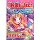おまじないSpecial [単行本]