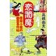 恋閻魔―唐傘小風の幽霊事件帖(幻冬舎時代小説文庫) [文庫]