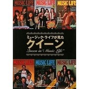 ミュージック・ライフが見たクイーン [単行本]
