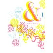 & 1（Feelコミックス） [コミック]