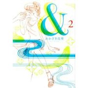 & 2（Feelコミックス） [コミック]