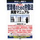 管理者のための労働法実務マニュアル―すぐに役立つ改正法対応! [単行本]