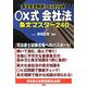 条文完全制覇!司法書士試験○×式 会社法―条文マスター240 [単行本]