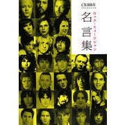 ロック・ミュージシャン名言集―CROSSBEAT PRESENTS [単行本]