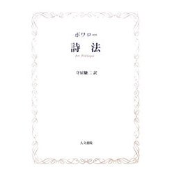 詩法