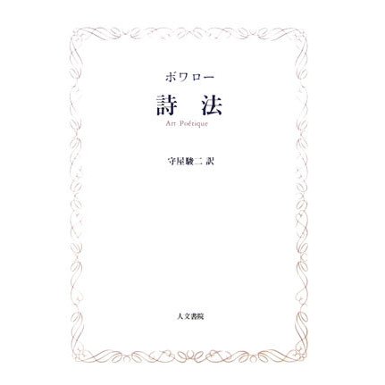 詩法