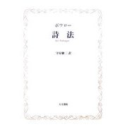 詩法