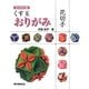 くす玉おりがみ 花切子(おりがみ工房) [単行本]
