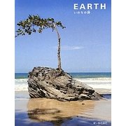 EARTH―いのちの詩(うた) [単行本]