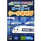 SHINKANSENゴー!ゴー!シールあそび(サンリオギフトブック〈5〉) [全集叢書]