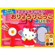 キティといっしょに すてきなキッチンおりょうりごっこ [絵本]