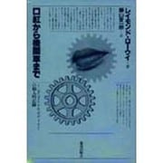 口紅から機関車まで－インダストリアル・デザイナーの個人的記録 [全集叢書]
