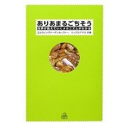 ありあまるごちそう―世界が飢えていくメカニズムがわかる [単行本]