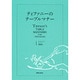ティファニーのテーブルマナー [単行本]