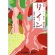 サイン 神様への悩み相談編―神様がくれた、幸せの羅針盤(RHブックス・プラス) [文庫]