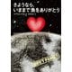 さようなら、いままで魚をありがとう(河出文庫) [文庫]