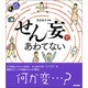せん妄であわてない（看護ワンテーマBOOK） [全集叢書]