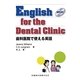 English for the Dental Clinic―歯科医院で使える英語 [単行本]