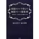 帝国ホテルで学んだ無限リピート接客術―一瞬の出会いを永遠に変える魔法の7カ条 [単行本]