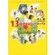 新13歳のハローワーク [単行本]