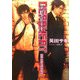 DEADHEAT―DEADLOCK〈2〉(キャラ文庫) [文庫]