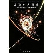 冷たい方程式(ハヤカワ文庫SF) [文庫]