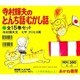 S 寺村輝夫のとんち話・むかし話 全15巻 [全集叢書]