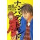 ナンバデッドエンド 13（少年チャンピオン・コミックス） [コミック]