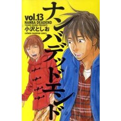 ナンバデッドエンド 13（少年チャンピオン・コミックス） [コミック]