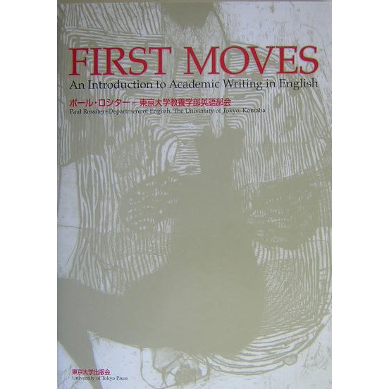 First Moves:An Introduction to Academic Writing in English [単行本]