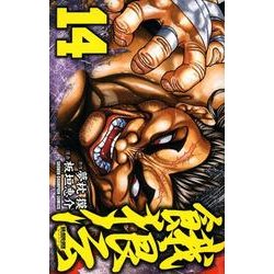 ヨドバシ Com 餓狼伝 14 少年チャンピオン コミックス コミック 通販 全品無料配達