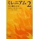 ミレニアム〈2〉火と戯れる女〈下〉(ハヤカワ・ミステリ文庫) [文庫]