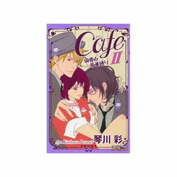 ヨドバシ Com Cafe南青山骨董通り 2 プリンセス コミックス プチ プリ コミック 通販 全品無料配達