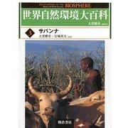 世界自然環境大百科 3 [全集叢書]
