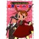魔界ドールハウス(ナツカのおばけ事件簿〈10〉) [全集叢書]