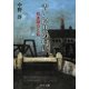 青い絵具の匂い―松本竣介と私 改版 (中公文庫) [文庫]