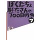 ぼくたちと駐在さんの700日戦争〈7〉(小学館文庫) [文庫]