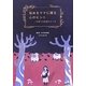 悩めるママに贈る心のヒント―子育ての本音スケッチ [単行本]